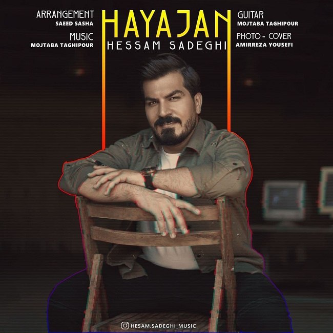 دانلود آهنگ هیجان